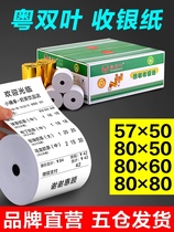 Guangdong Shuangye Thermal Printing Cashier Paper 80x60x50 Roll Back Kitchen Ticket Machine Merchant Supermarket Queuing Number Milk Tea