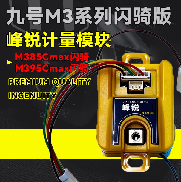 Fengruishi No. 9 M395Cmax Flash Ride M3100 Lead-Acid to Lithium Battery Conversion Bluetooth Adjustable with Animation and Metering Module
