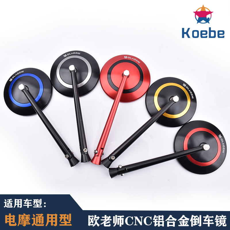 Teacher O's calf electric car NQI UQI M2 rear lighting mirror 8mm modified universal aluminum alloy rear-view mirror Nine