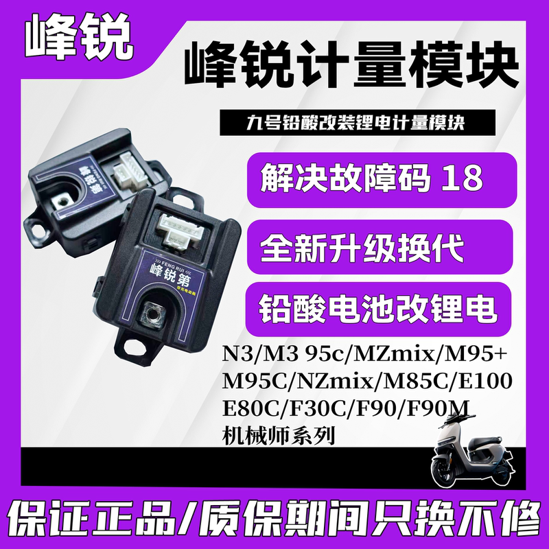 Fengrui No. 9 Meter N3/M3 Flash Rider/Mz330/M5 Meter Module E80Cmk2 Lead-Acid to Lithium Conversion