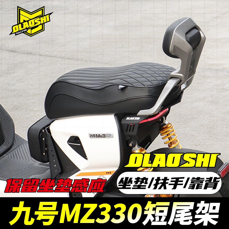 Ou's Modified Short Tailstock and Integrated Rear Seat Cushion Accessories for Ninebot Mz330/Mz3 Flash Ride Edition Mz130