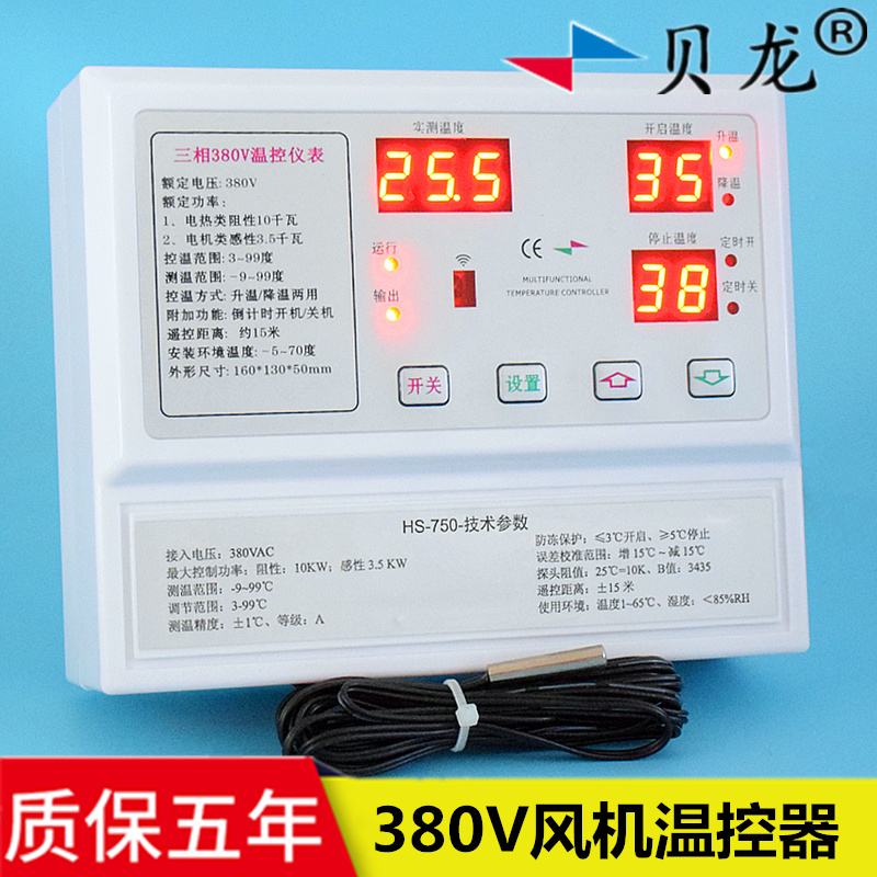 Belong 750 three-phase fan temperature controller 380v high-power fan thermostat thermostat instrument switch