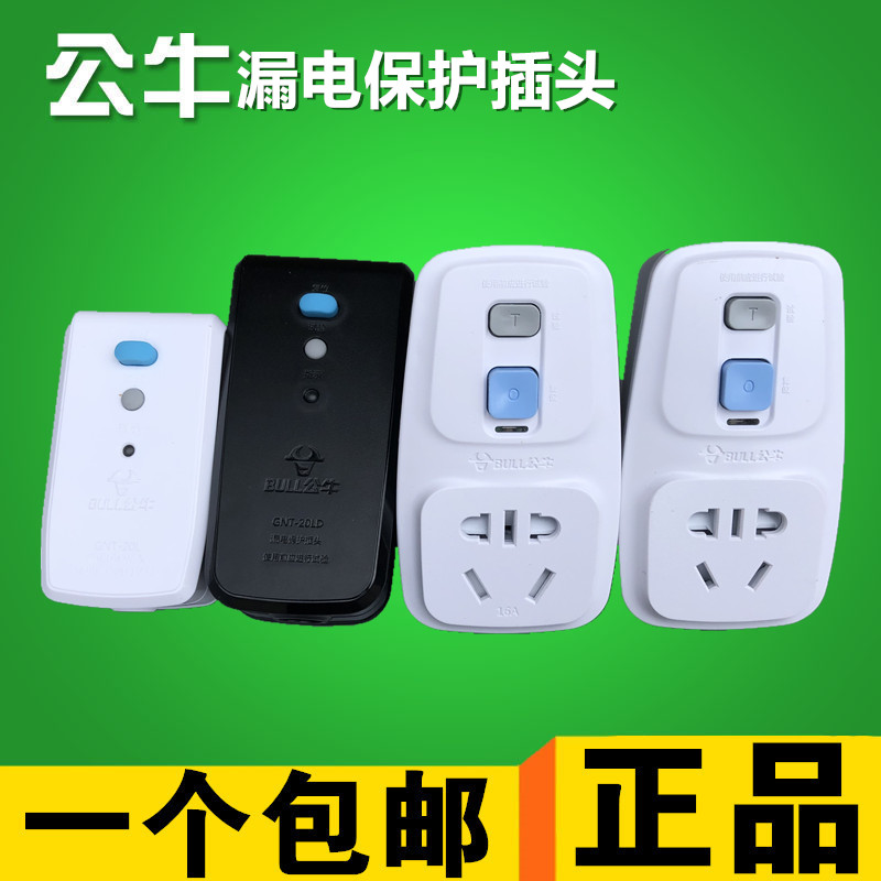 Bull leakage protector plug 10A 16A water heater air conditioner high power wiring leakage resistance