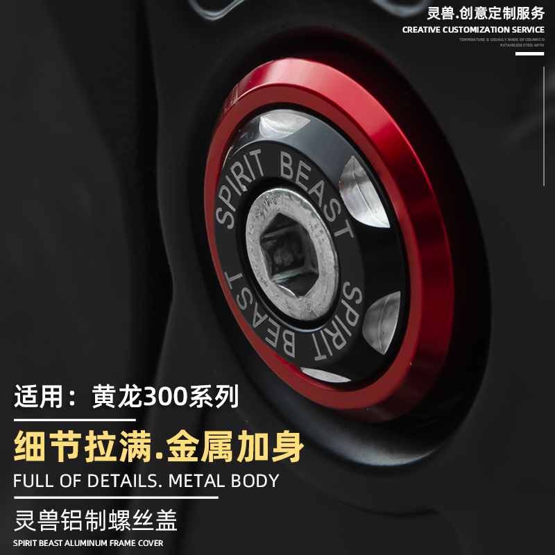 Yellow dragon 300 modified accessories machine frame screw decoration suitable for the double force ni body screw cap damping cover