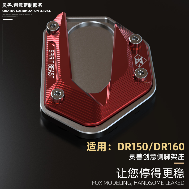 Suitable for Haojue DR160S side frame seat motorcycle modification DR150 side support base DK125-30 foot support pad