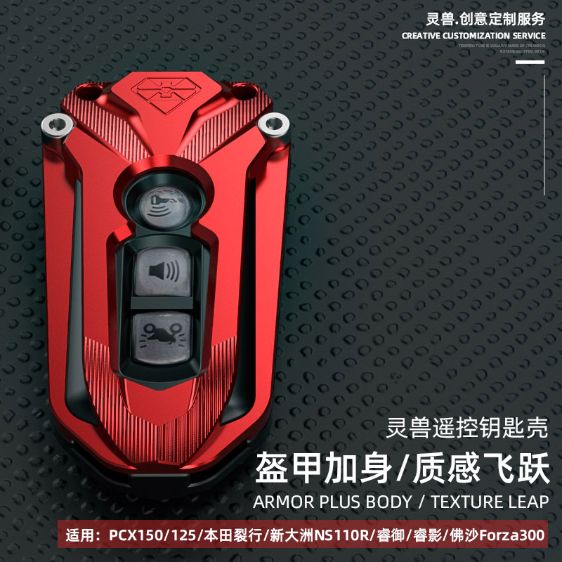 PCX150 remote control shell modification is suitable for Honda Rui Yu key cover shell accessories Ruiying anti-theft sensor set spirit beast