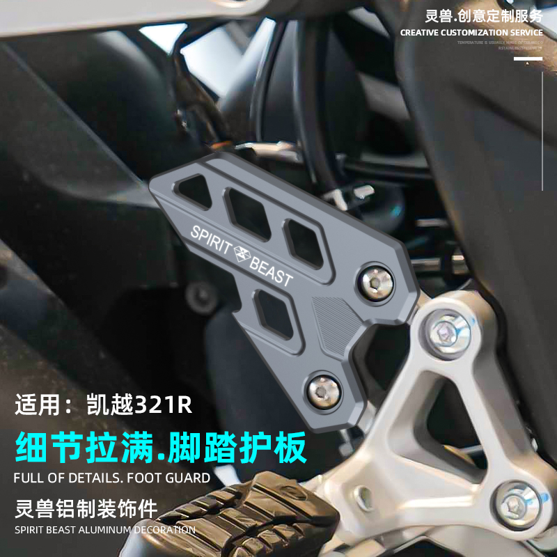 Suitable for Excelle NK321R pedal guard modified locomotive front seat pedal bracket footrest tripod protection cover