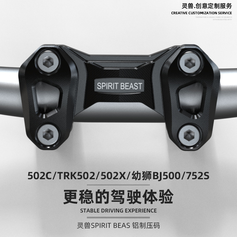 Young Lion BJ500 Conjoined Pressure Code Modification Suitable For Benali 502C Handlebars Press Code TRK502 Handle Press Block-Taobao