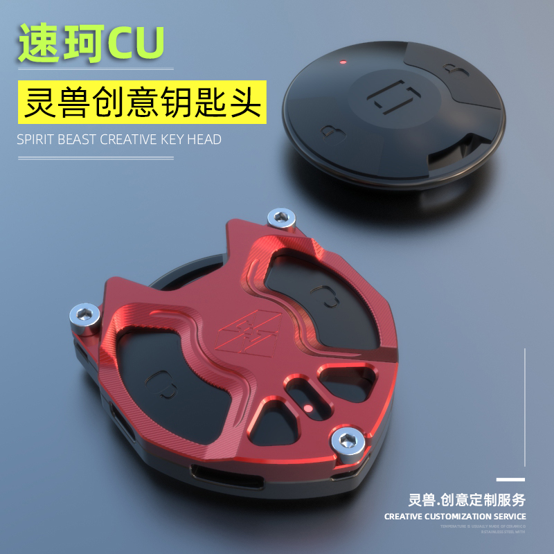 Applicable Speed Coke CU key head retrofit electric car key cover accessories electric motor car decoration remote control shell