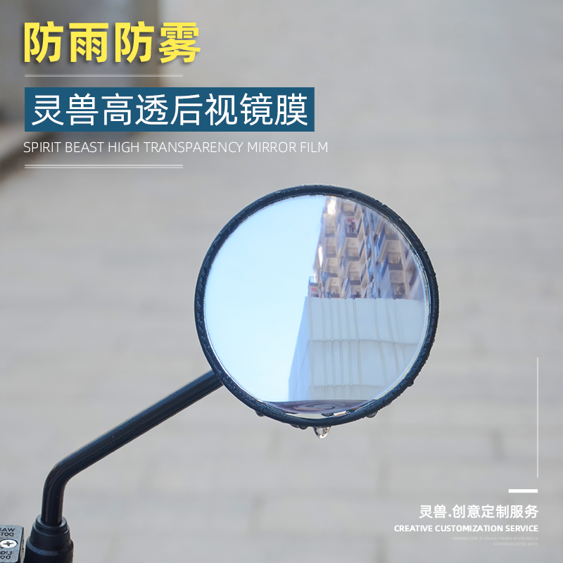 Application of calf N1S rear lighting mirror film electric vehicle U1 high transparent waterproof mirror film US anti-fog anti-glare rear-view mirror sticker