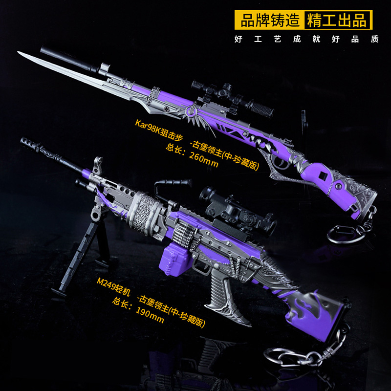 Eating chicken and peaceful Jedi model survival m249 big Polo 98k castle lord collector's edition children's toy gift