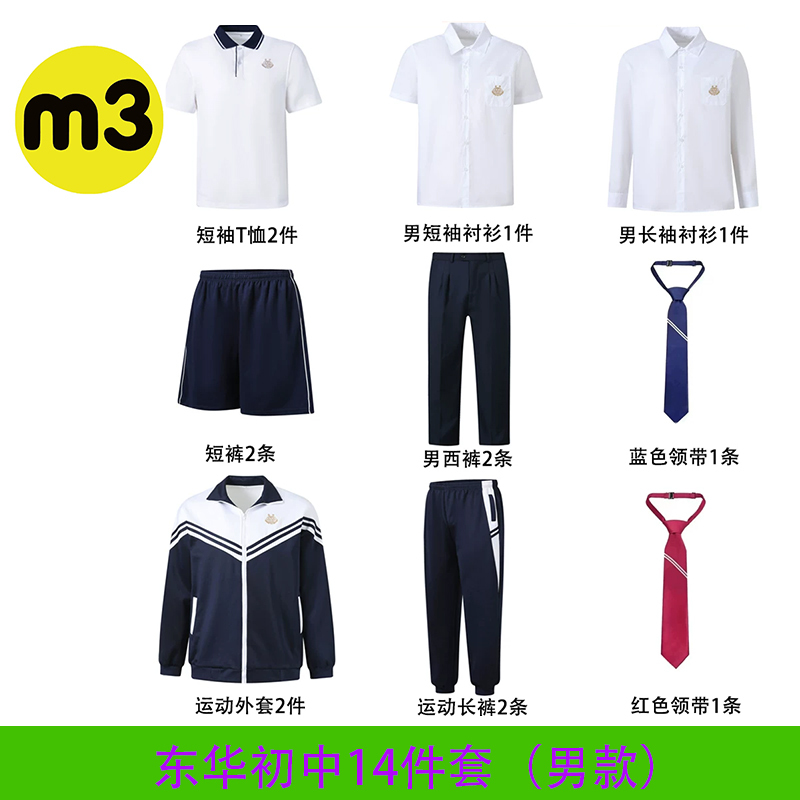 Donghua Junior High School Uniforms for Grades 7, 8, and 9: Short-Sleeve and Long-Sleeve Shirts, Autumn and Winter Sports Jackets, Formal Wear, Long Pants, and Shorts