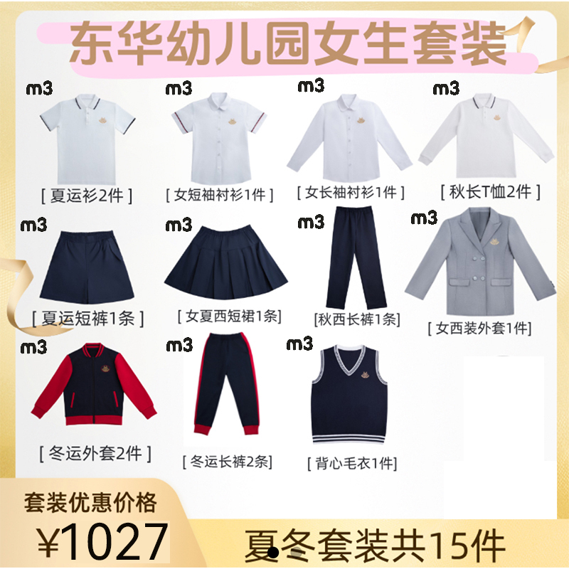 Donghua Kindergarten New Full Set of School Uniforms 15-Piece Set 10-Piece Set Sports Suit Jacket Short Sleeve Long Sleeve Donghua Kindergarten New Full Set of School Uniforms 15-Piece Set 10-Piece Set Sports Suit Jacket Short Sleeve Long Sleeve