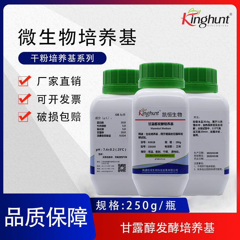 甘露醇发酵培养基2020版药典微生物金黄色葡萄球菌甘露醇发酵试验