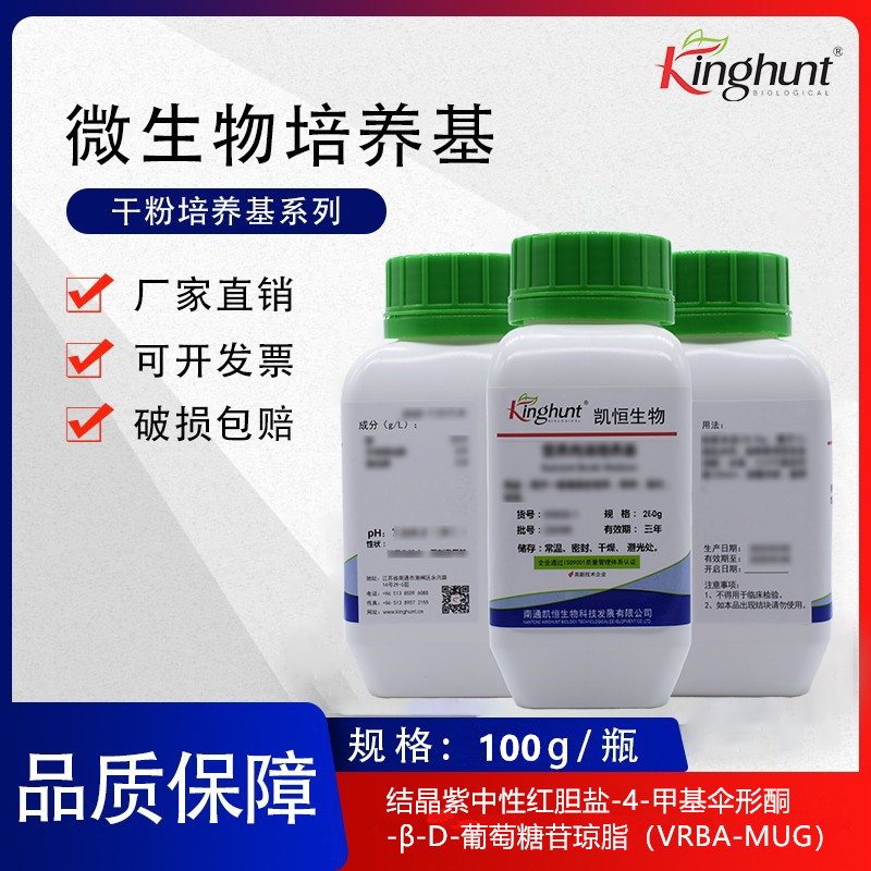 结晶紫中性红胆盐-4-甲基伞形酮-&beta;-D-葡萄糖苷琼脂（VRBA-MUG）
