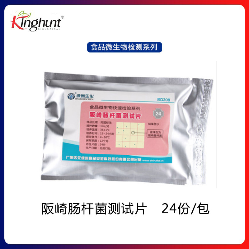 阪崎肠杆菌测试片 食品安全检测产品 微生物测试片 绿洲生化