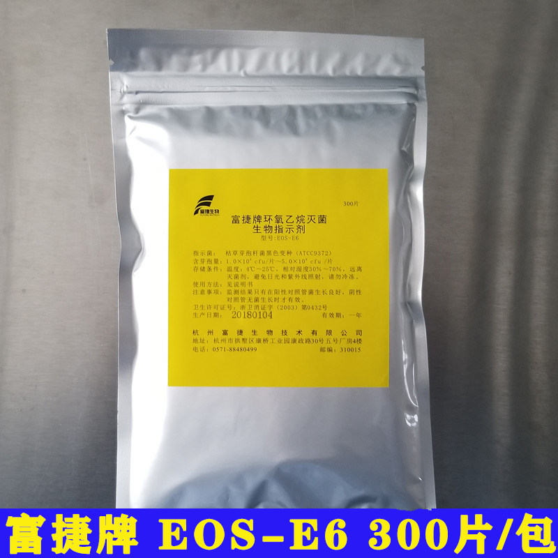 富捷牌环氧乙烷灭菌生物指示剂枯草芽孢杆菌黑色变种300片EOS-E6