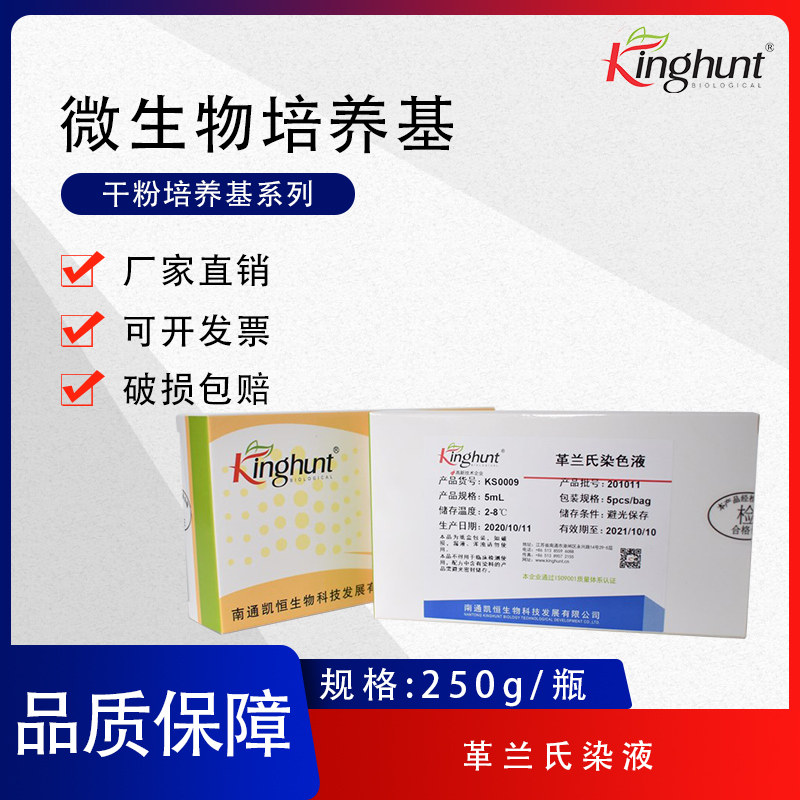 生化试剂 实验试剂 革兰氏染色液试剂盒 5ml*5支/盒