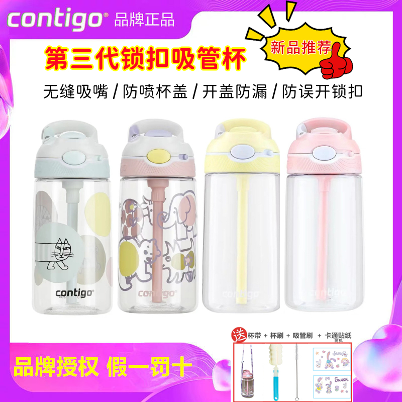 American Condick Contigo straw cup adult children Starbucks adult pregnant women portable leak-proof cup