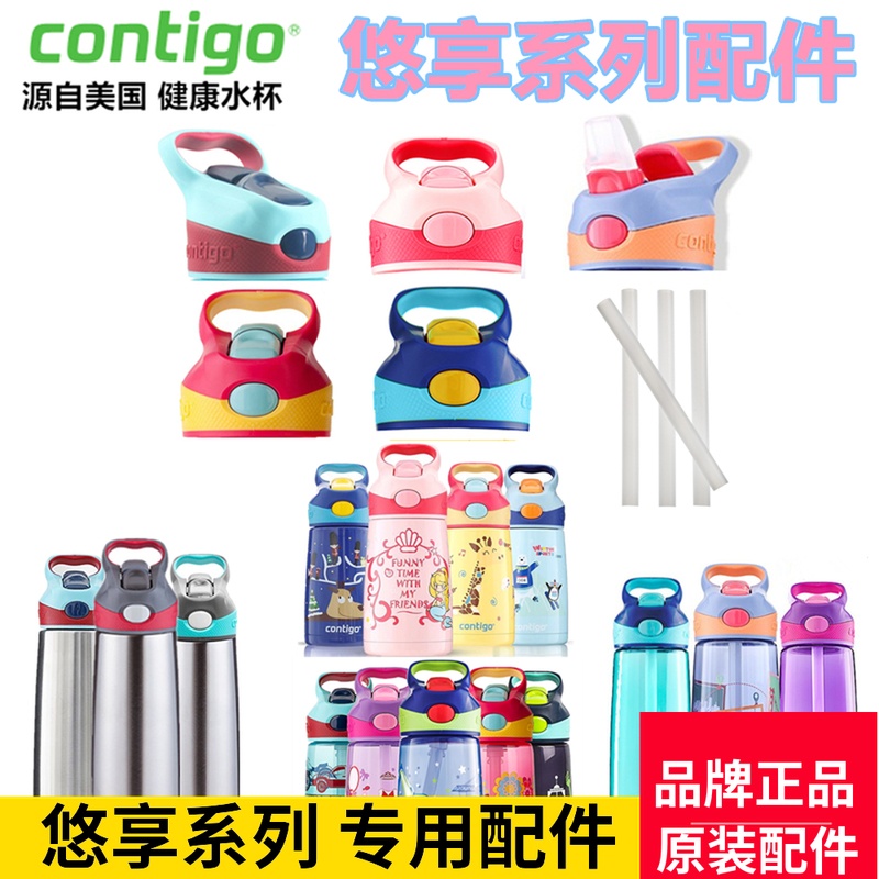 Original Contigo Cup lid Straw Thermos cup lid Children's straw cup Straw accessories Cup holder