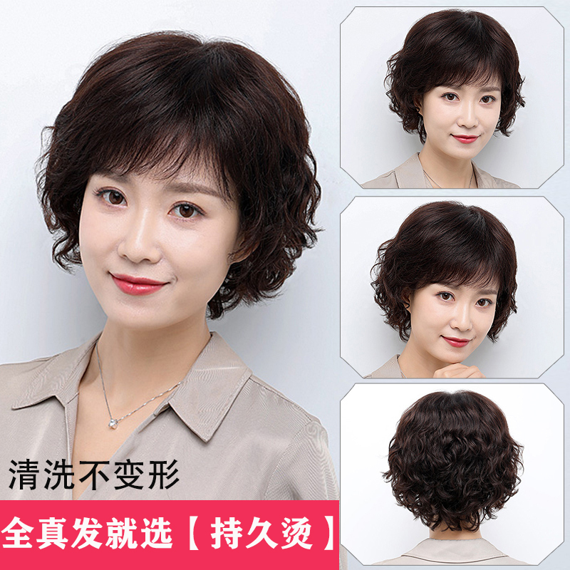 Middle-aged and elderly mother wig female short hair curly hair fluffy breathable perm hairstyle real hair full real luminous head headgear