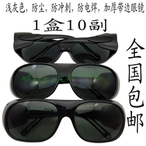 Electric welding glasses goggle light grey welders special labor-protection anti-dust windproof flat light polished widening thickened