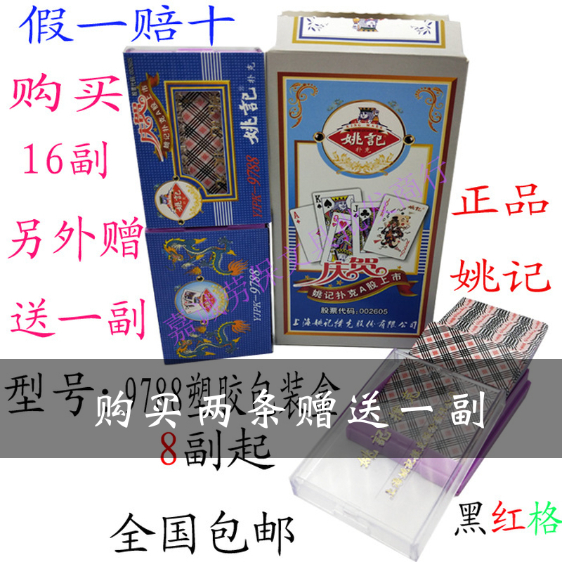 Playing card plastic case Yao remember 9788989959 Old K Double K Poker (one whole)