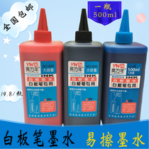 Imperpetual white board pen ink 500 ml Large capacity Supplementary liquid water prone to wipe black red blue