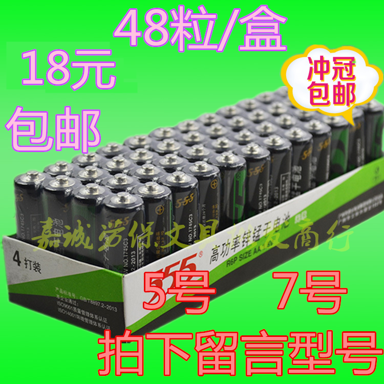 Special price 555 battery high power zinc manganese dry cell 5 7 Number 7 battery toy battery