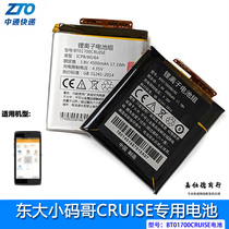 ZTO Express CRUISE Xiaoma Ge mobile phone gun mobile handheld scanning pda battery BT01700CRUISE