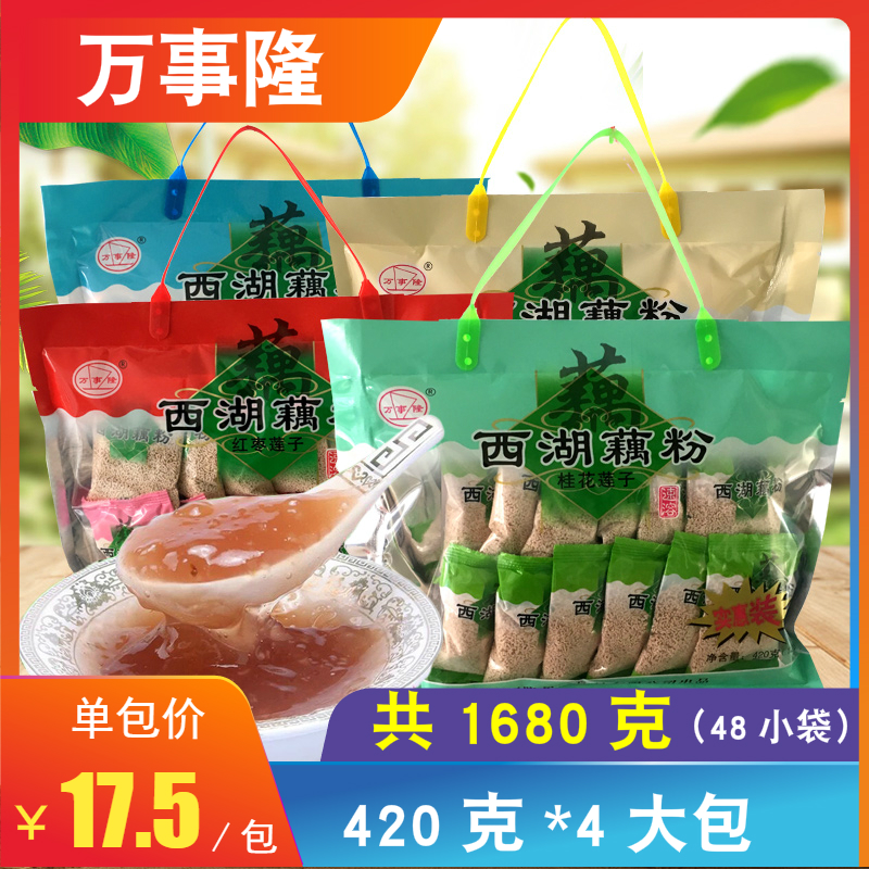 Wanshilong West Lake lotus root powder 420g*4 sweet-scented osmanthus lotus root powder breakfast sachets in Hangzhou specialty authentic red jujube lotus root powder soup