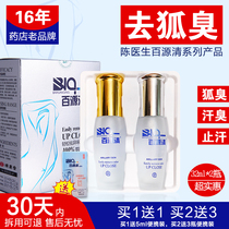 Baiyuanqing to go to the body odor girl special spray to remove the underarm odor root genetic mens persistent antiperspirant fragrance student students