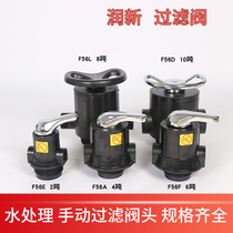 Runxin manual filter valve F56E 56D 56A quartz sand filter carbon filter control headwater treatment accessories
