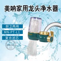 Mona household water purifier dual-mode kitchen filter tap water domestic water filtration drinking water filtration