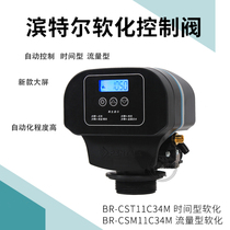 Binrun BR-CSM flow softening valve head Bentel BR-CST time softening valve head automatic water softener 2 tons