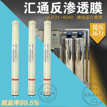 Hydro RO Reverse osmosis film ULP 31 - 4040 Universal ultra - low pressure water treatment pure water equipment before drinking