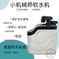 Household integrated water softener to remove scale to prevent scaling small mechanic water softener whole house softening filtration