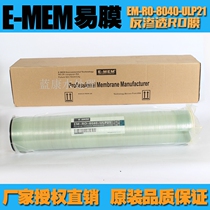 ULP21-8040 Reverse osmosis membrane Easy membrane EM-RO water treatment RO pure water equipment Tap water Underground well water