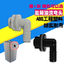 Salt tank overflow elbow water softener Demineralized water equipment PE dissolved salt tank RO reverse osmosis pure water equipment