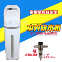Whole house water softener 2-3 tons household central integrated soft large flow villa solar air energy water heater