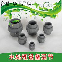 Water treatment Huaya UPVC pipe fittings Live section Formosa plastic drinking water RO reverse osmosis pure water equipment Water purification connecting pipe