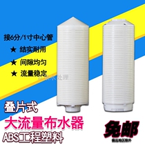 Water treatment 6 minutes 1 inch large flow water distributor Filtration softening tank RO reverse osmosis quartz sand activated carbon pretreatment