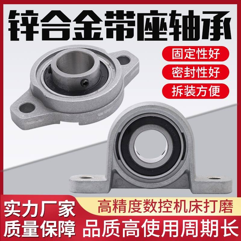 Zinc alloy vertical diamond belt seat bearing KFL08KP000-001-002-003-004-005-006-007