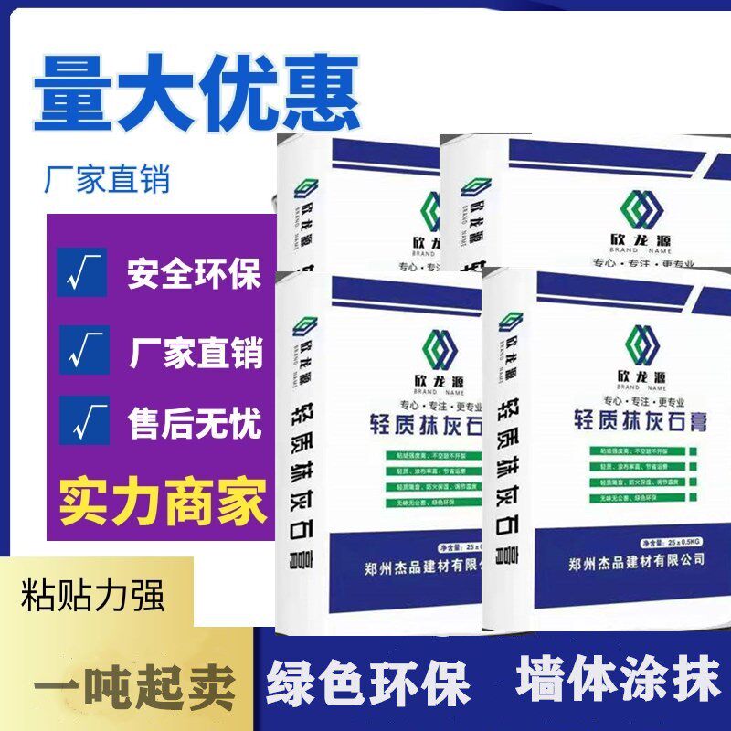 New lightweight plaster plaster mortar inner wall thermal insulation gypsum powder 25kg bag manufacturers direct sales