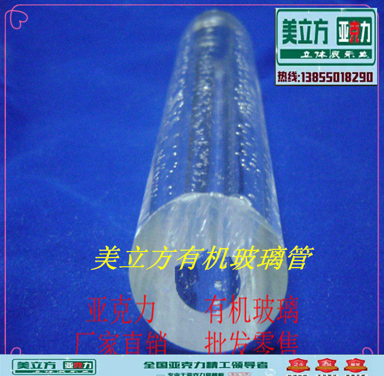 High transparent acrylic round tube organic glass tube organic glass stick outer diameter 90mm wall thickness 5mm 1 meter RMB100