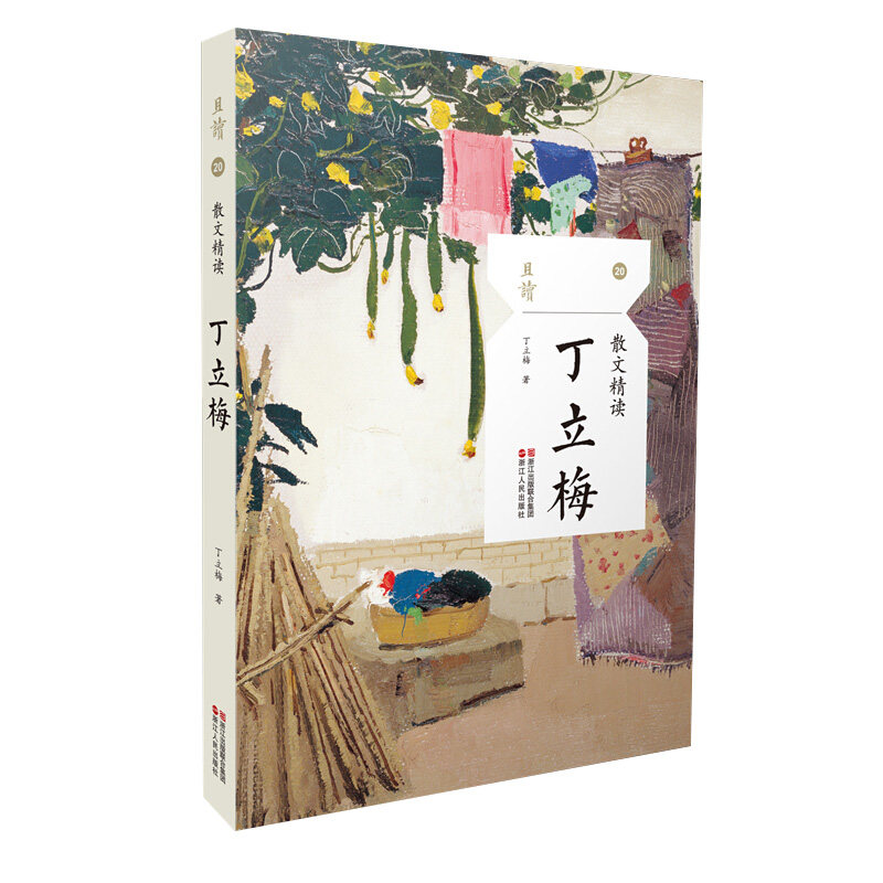 丁立梅散文诗集,现代文学的魅力何在?-中国近代随笔-淘宝好物网