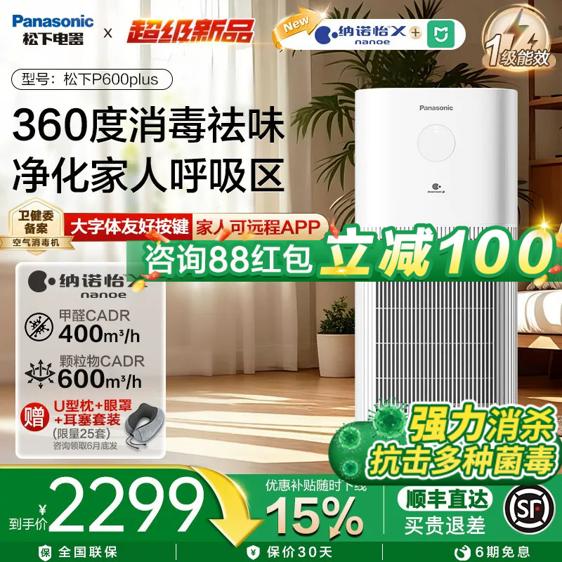 Panasonic Air Purifier Mi Home Formaldehyde Odor Removal Smoking Dust Small Disinfection Purifier P600Plus Panasonic Air Purifier Mi Home Formaldehyde Odor Removal Smoking Dust Small Disinfection Purifier P600Plus