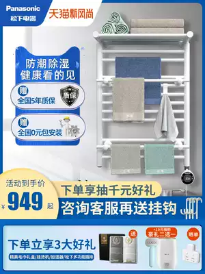 Panasonic electric towel rack Household powder room bathroom rack Intelligent constant temperature rack Drying and heating bath towel rack