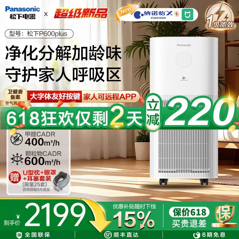 Panasonic Air Purifier Sterilizer for Home Use, Removes Formaldehyde, Odors, Smoke, and Dust, Model P600Plus New Product Panasonic Air Purifier Sterilizer for Home Use, Removes Formaldehyde, Odors, Smoke, and Dust, Model P600Plus New Product