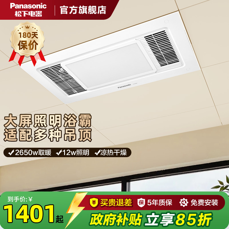 Panasonic Bathroom Heater with Lighting and Exhaust Fan Integrated in the Bathroom, Multifunctional Integrated Ceiling Ultra-Thin Smart Heater
